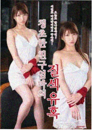 韩剧大片 恶鬼